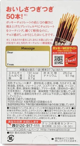 Chocolate Pocky Gokuboso